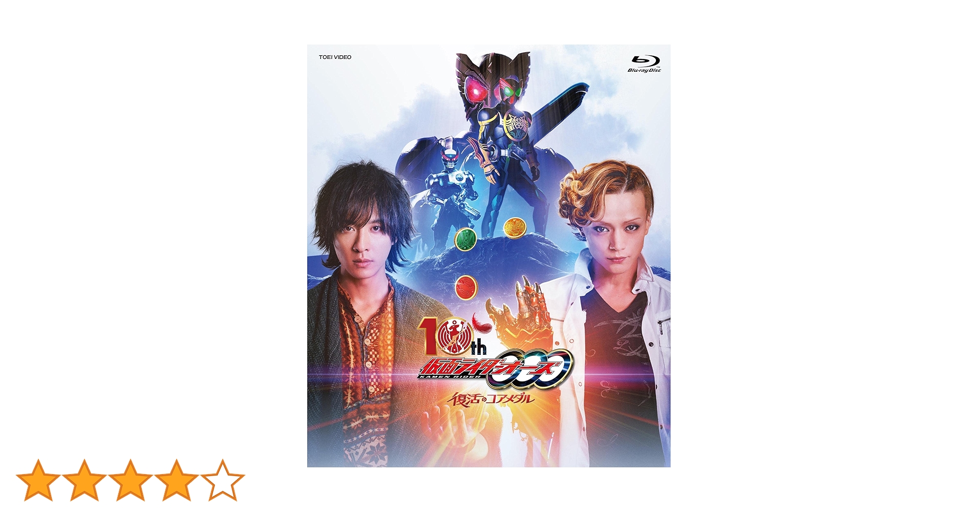 Amazon.co.jp: 【メーカー特典あり】仮面ライダーオーズ 10th 復活の